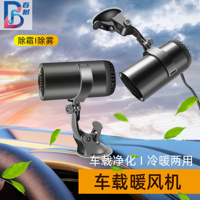 汽车暖风机吸盘支架速热取暖器车内空气净化除雾器迷你车载暖风机