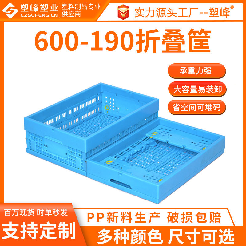 600-190折叠筐周转筐物流水果筐货架露营户外家居屯菜储存收纳筐
