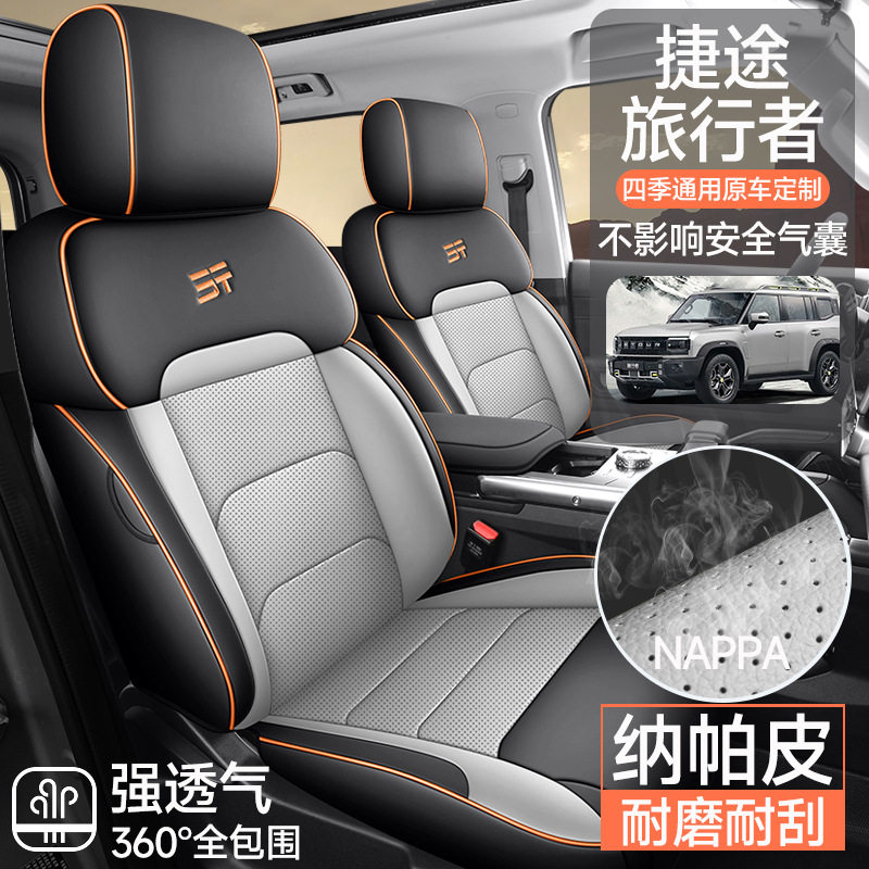 2024款 2.0T 四驱穿越PRO+娱乐版旅行者汽车座套专车专用全包围