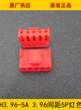 连接器 胶壳VH3.96-5Y VH-5Y 3.96MM间距 5P红色端子壳 工厂直销