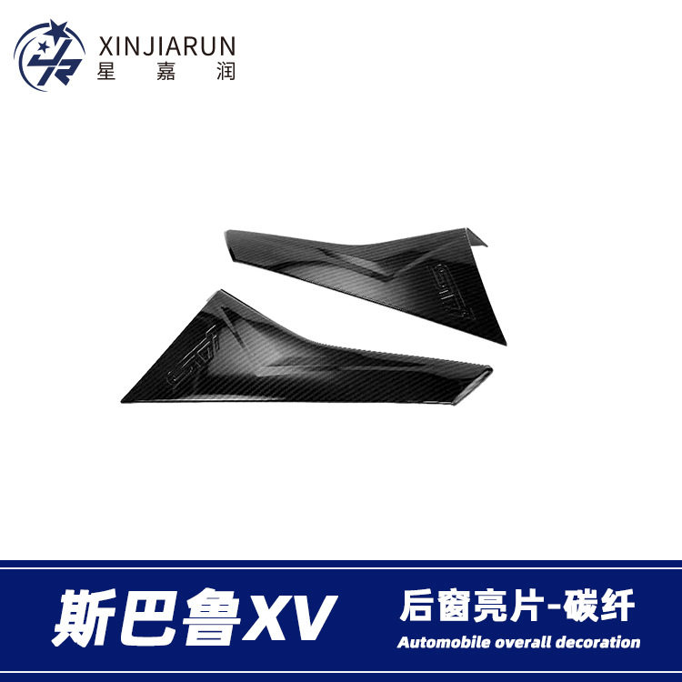 适用于18-22款斯巴鲁XV尾翼侧盖后窗亮片汽车车身装饰条外饰贴片