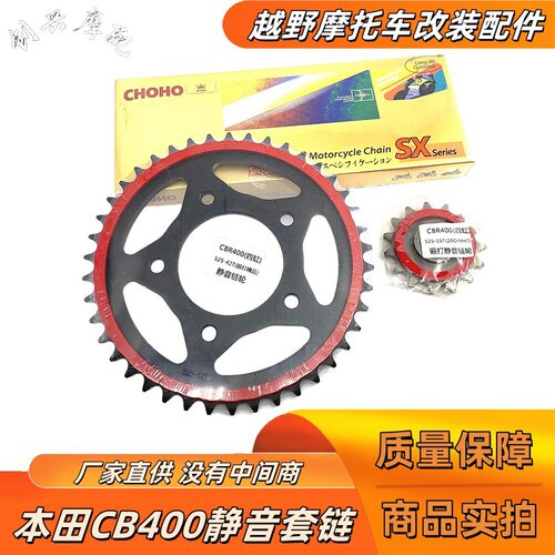 适用本田CB400 VTEC4缸车改装静音牙盘大小链轮 征和 SX2油封链条