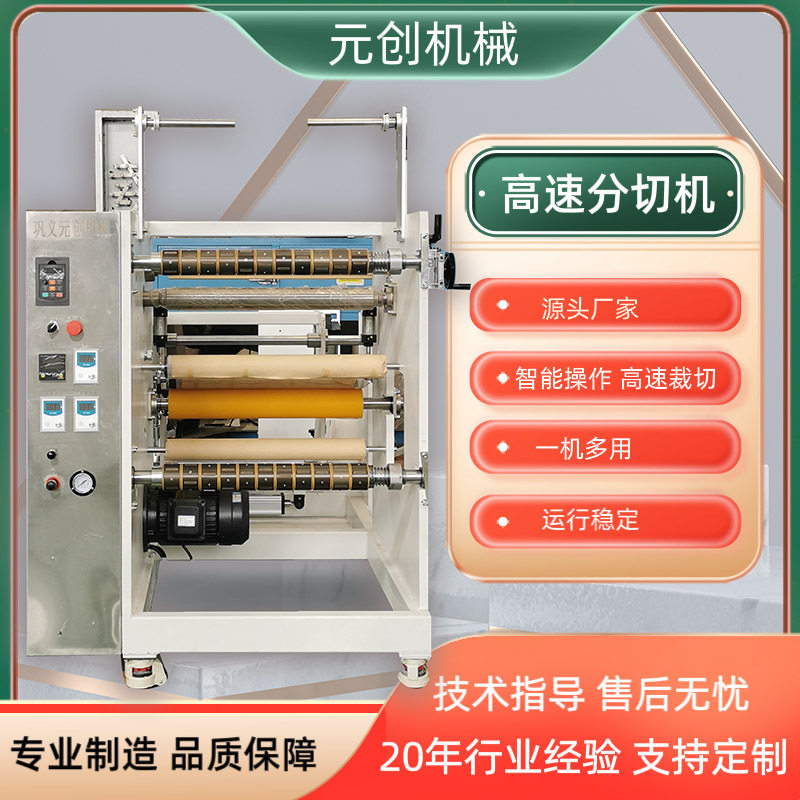 全自动纸张无纺布皮革布料分条收卷机高速分切复卷机分切机