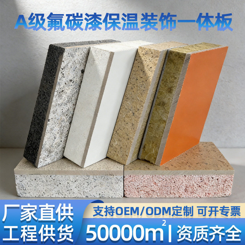 外墙保温装饰一体板水包水包砂实色氟碳漆防火隔热耐高温金属饰面