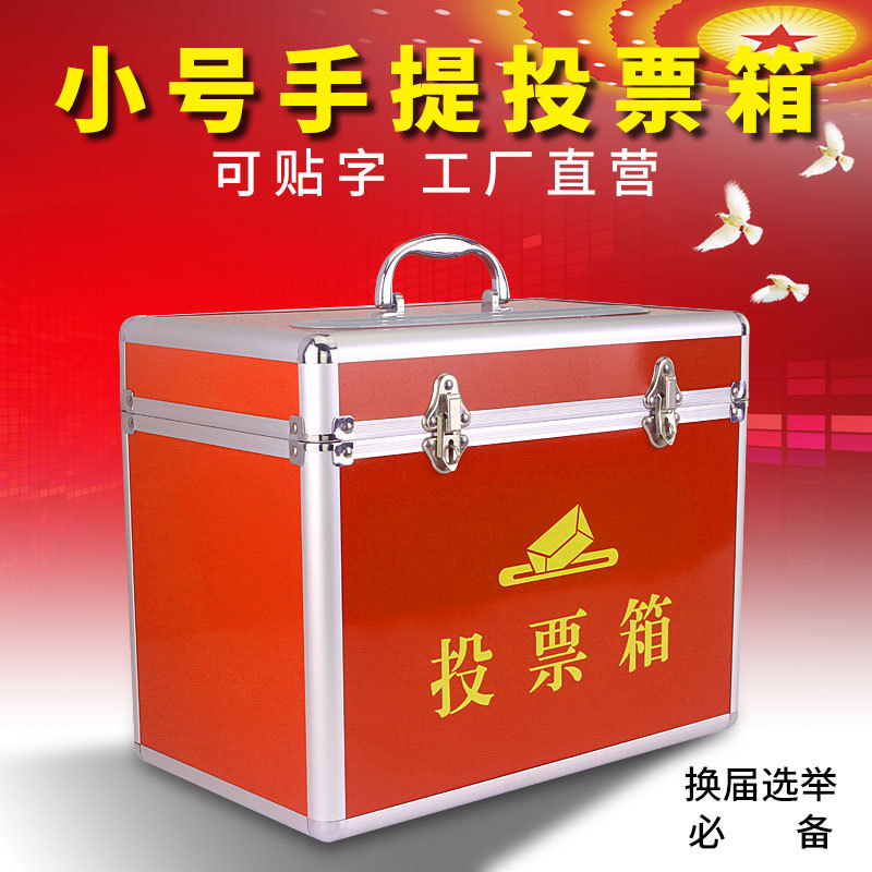 小号铝合金投票箱选票箱募捐箱选举箱半透明手提带字厂家销售批发
