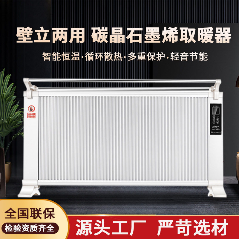 欣艾迪石墨烯碳晶电暖气家用双面发热移动式壁挂碳晶家用取暖器