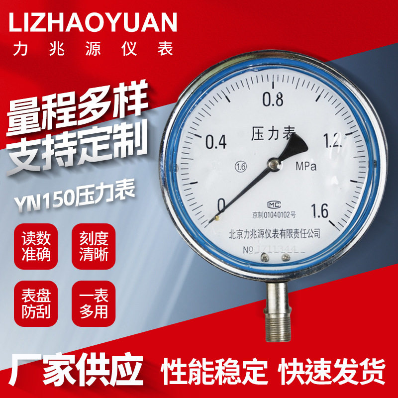 力兆源YN150耐震压力表负压真空法兰压力表轴向径向隔膜电接点