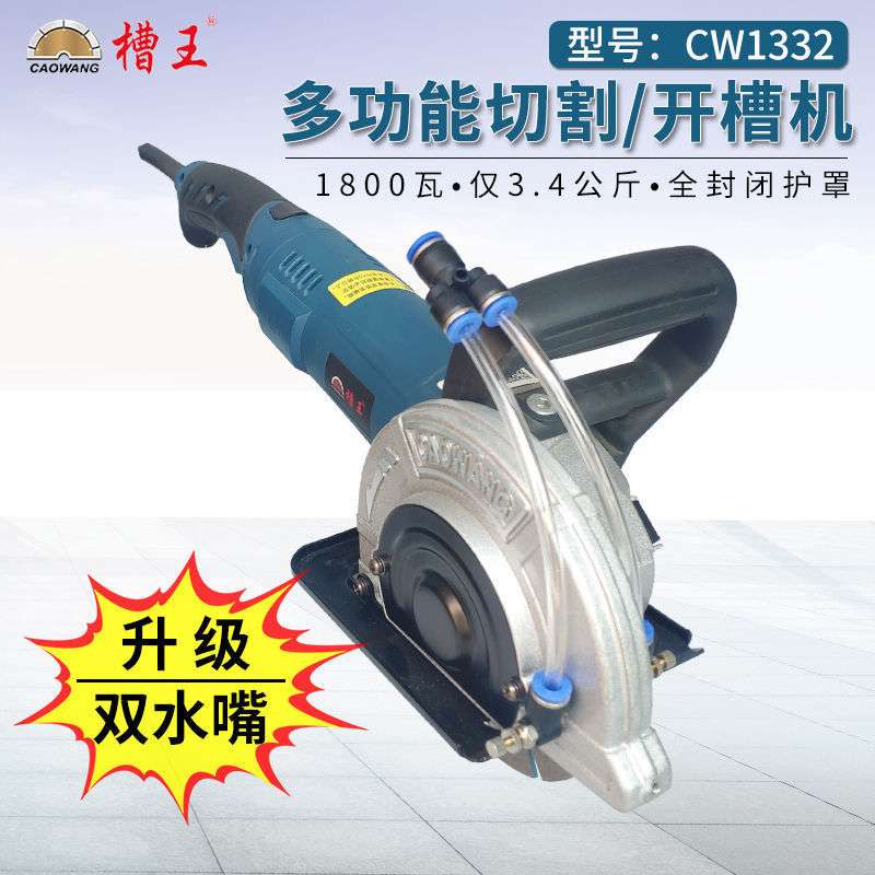 槽王开槽机切割单片CW1330云石角磨机水电工开线槽切线底盒切墙机