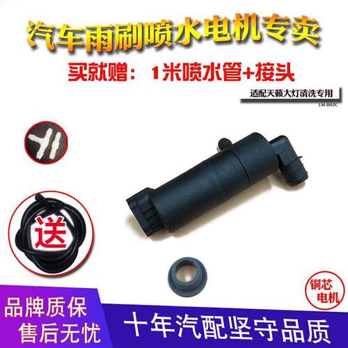 严适配08-12款天籁天籁公爵大灯专用雨刷器喷水壶电机喷水马达