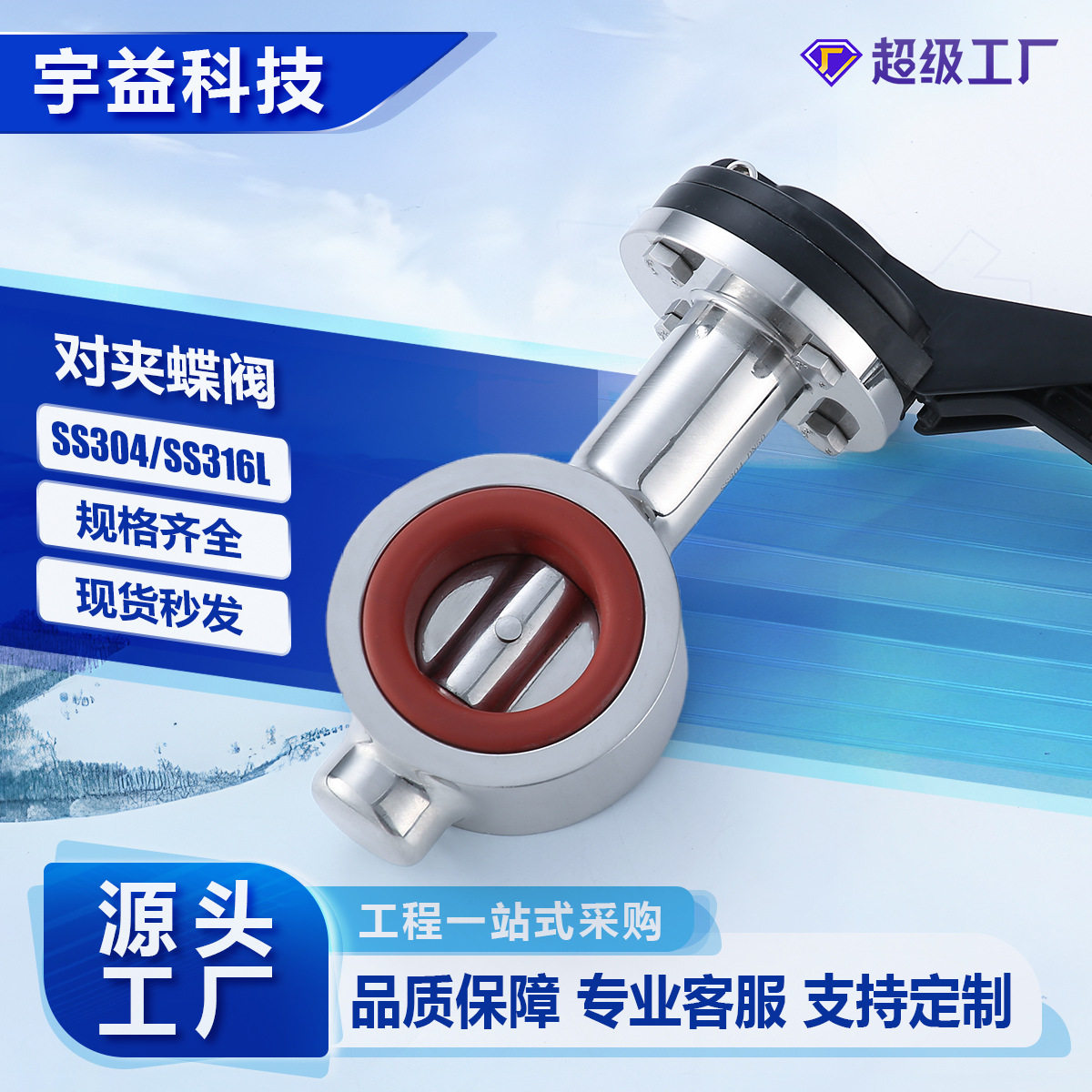 对夹蝶阀不锈钢304/316L卫生级内外抛光法兰式铝合金手柄对夹蝶阀