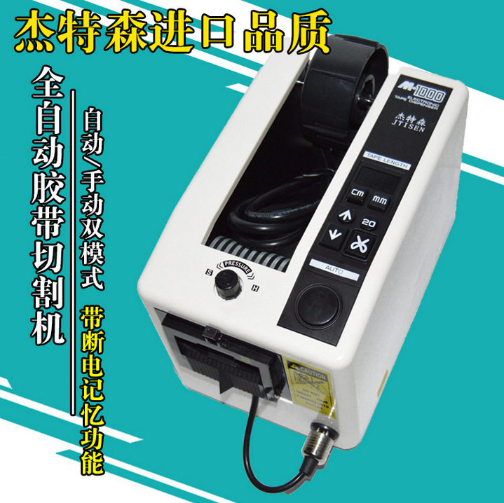 110v专用m-1000 胶纸机胶带切割器胶纸切割机透明高温胶带切断机