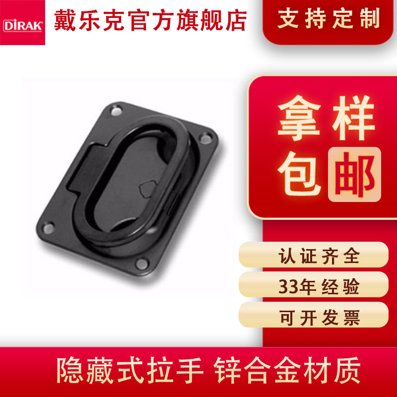 戴乐克DIRAK 船用地板锁地板拉扣 公交车地板扣锁钩 拉环式拉手锁