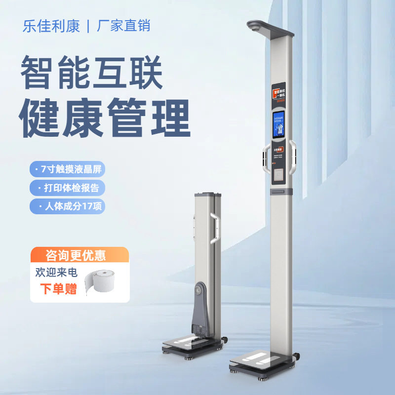 电子智能体重管理身高体重体脂秤HW-700A人体成分测量仪