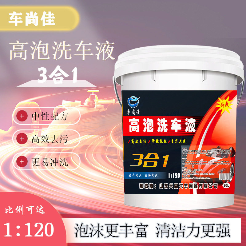 车尚佳洗车液 浓缩高泡洗车液 水蜡 镀晶增亮洗车液樱桃味清洗剂2