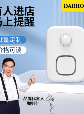大洪欢迎光临进门感应器店铺门口来人提醒感应门铃迎宾超市语音