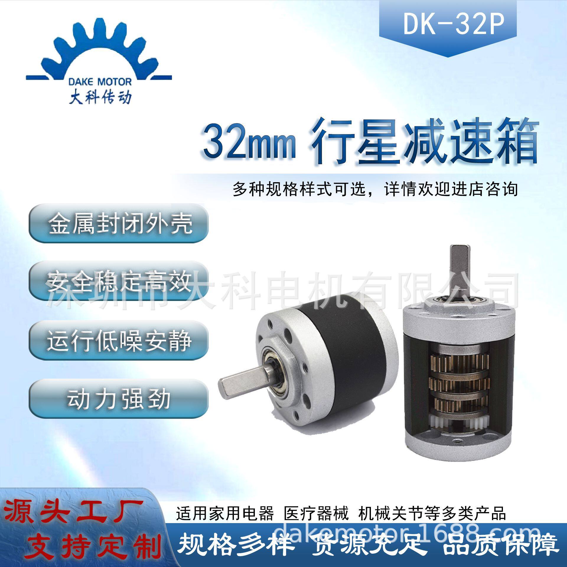 大科32mm行星减速电机大扭矩非标定制微型直流减速马达宠物喂食器