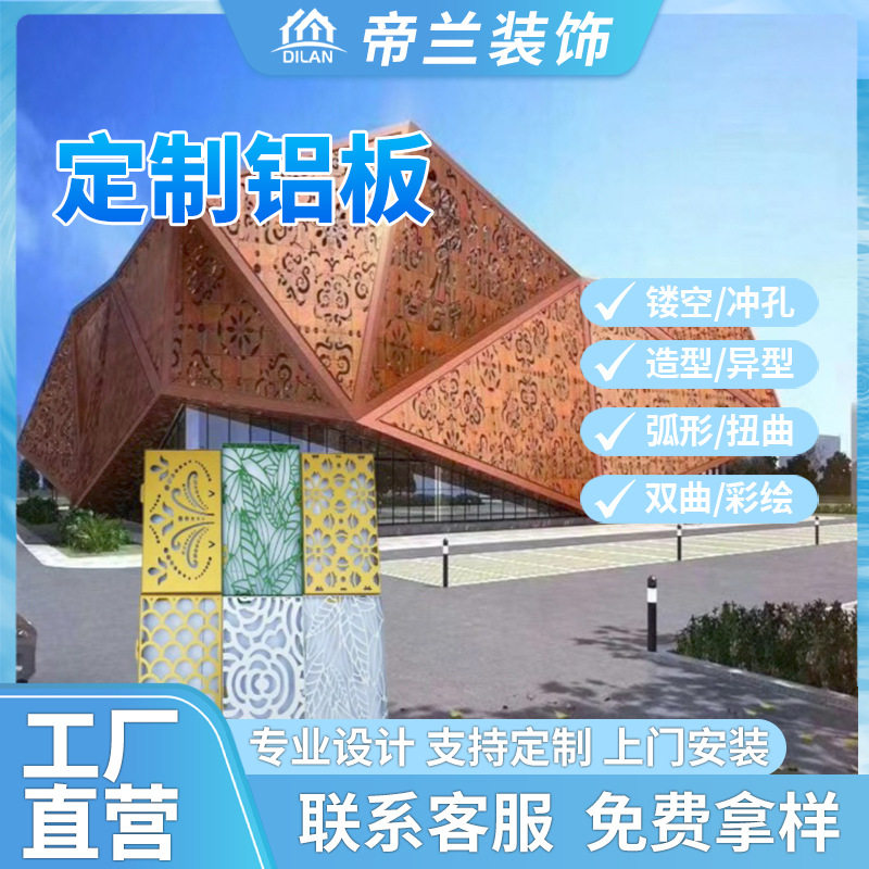 广东氟碳漆雕花铝单板幕墙木纹铝单板门头造型冲孔铝板吊顶外墙