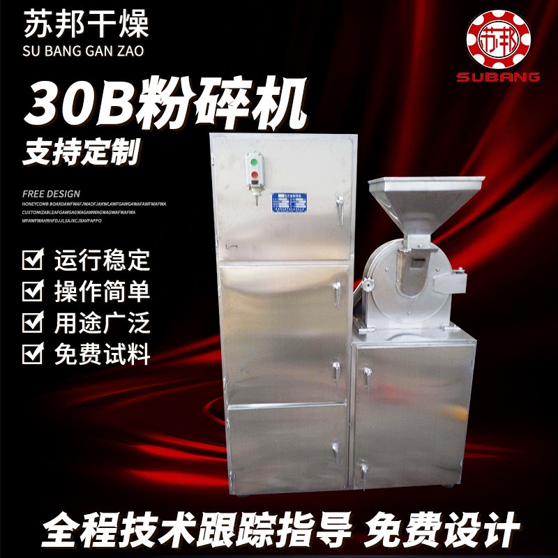 干辣椒30B粉碎机核桃芝麻颗粒粉碎机实验室多功能打粉机厂家