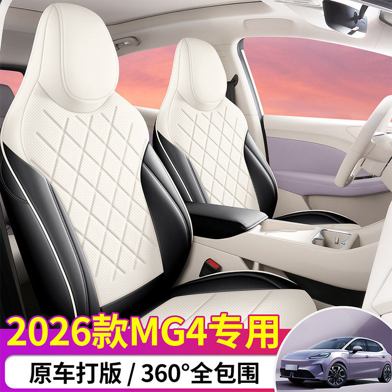 适用于名爵MG4全皮汽车座椅套通风透气汽车座套四季通用座套图片