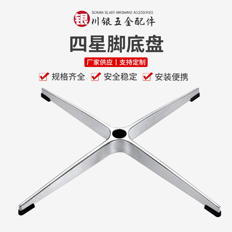 厂家批发四星脚底座铝合金抛光椅子脚架支架电脑椅办公椅底座加工