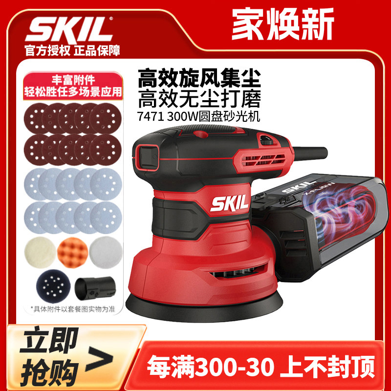 skil砂光机电动砂纸打磨机木工无尘砂纸机干磨机地板抛光工具