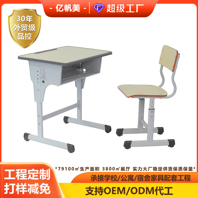 亿帆美升降课桌椅中小学学习桌人体工学工字型设计带抽屉工厂直销