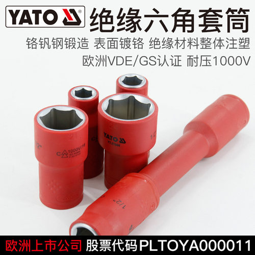 易尔拓绝缘套筒头1/2大飞内六角套筒DVE耐高压1000V电工专用工具