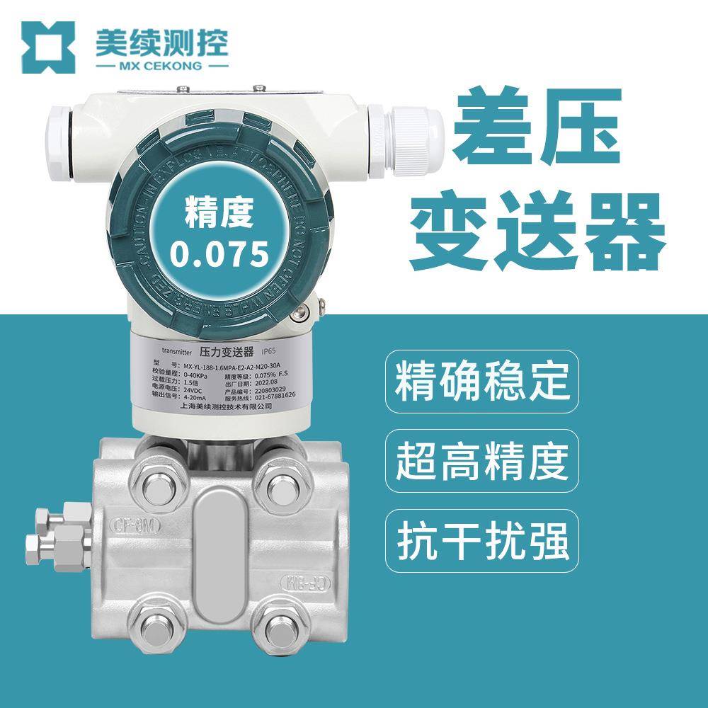 防爆数显智能单晶硅芯体差压变送器耐腐精确稳定