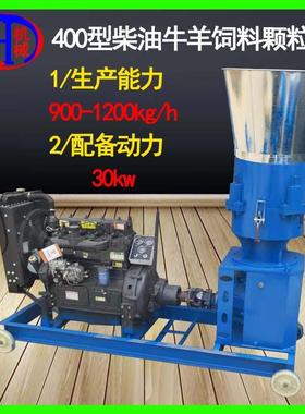 柴油牛羊饲料颗粒机淬火摸具可无电使用400型柴油牛羊饲料颗粒机