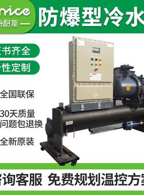 冷水机化工行业防爆型冰水机组制药行业螺杆式防爆冷水机