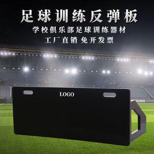 足球训练回弹板反弹板足球练脚法pe聚乙烯足球挡板