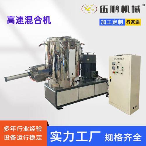 全自动高速粉料混合机不锈钢立式搅拌机PVC高速混合机