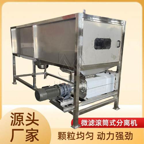 药渣微滤滚筒分离机干壳干湿分离设备发酵粪粘稠粪便脱水机