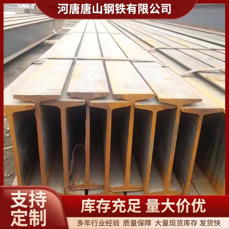 热轧工字钢厂家直发h型钢钢材建筑工程厂房横梁