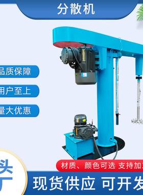乳化机小型油漆乳胶漆农药日化电动高速分散机变频液压防爆搅拌机