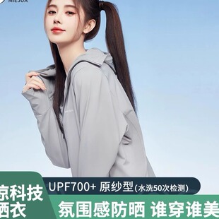觅橘官方旗舰防晒衣原纱正肩帽檐落肩款防晒服夏季薄冰丝宽松外套