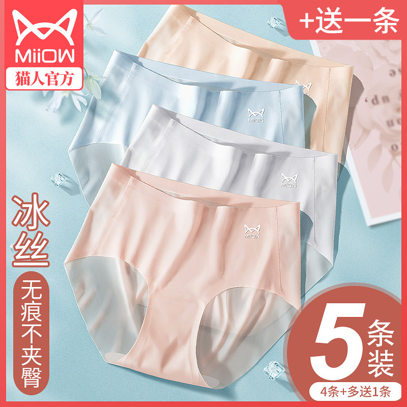 猫人不夹臀无痕内裤女士冰丝夏季薄款纯棉抗菌裆高腰女生运动短裤,女士内衣/男士内衣/家居服,女三角裤,淘宝优惠券,粉丝福利购,淘宝优惠卷