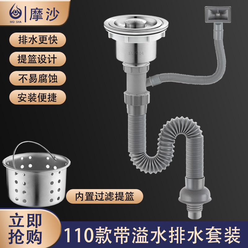 厨房不锈钢洗菜盆下水套装单水槽带溢水排水下水器下水加长延长管