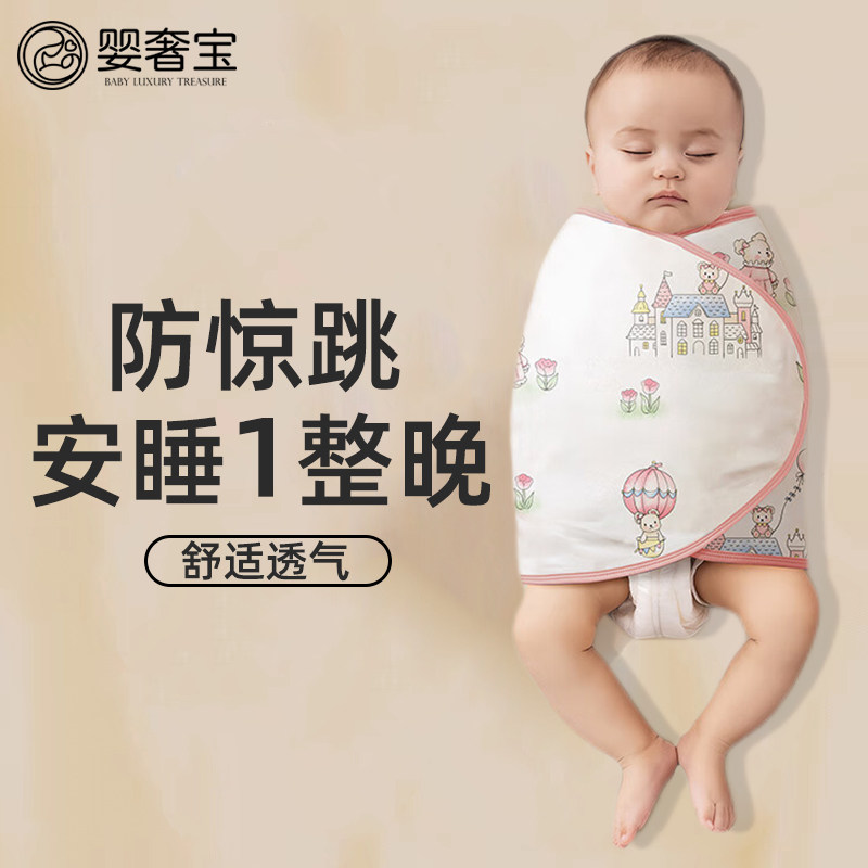 婴奢宝婴儿防惊跳睡袋包巾新生儿襁褓包被纯棉宝宝防惊吓睡觉神器