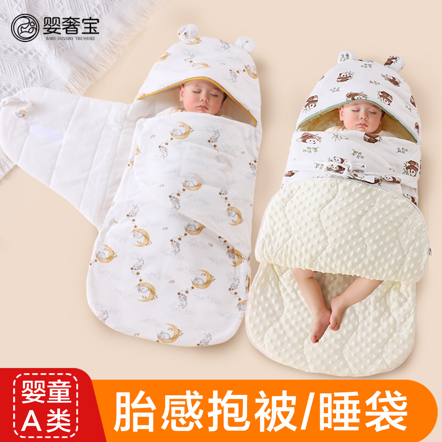 新品婴奢宝防惊跳襁褓抱被睡袋