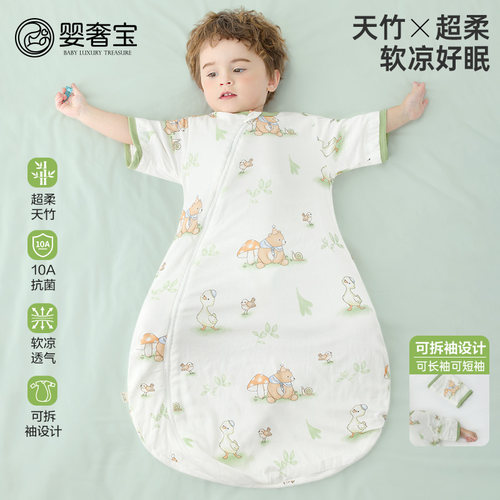 婴奢宝竹棉A类抗菌婴儿睡袋防踢