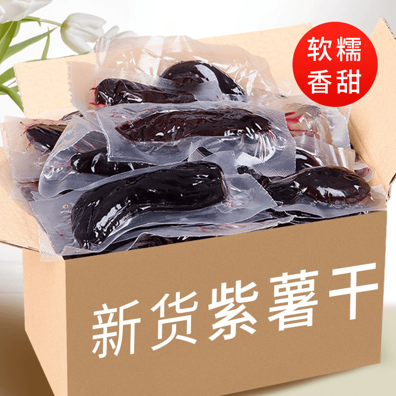 广西特产桂林紫薯干低脂饱腹