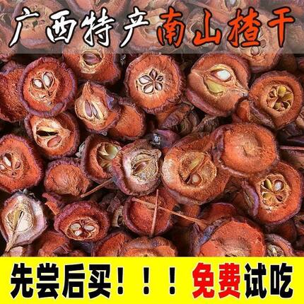 广西山楂片原味老树山楂干开胃3斤级山楂干果茶泡水喝瑶山晾晒