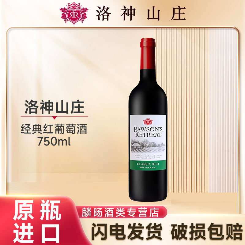 澳洲洛神山庄经典红葡萄酒750ml设拉子赤霞珠