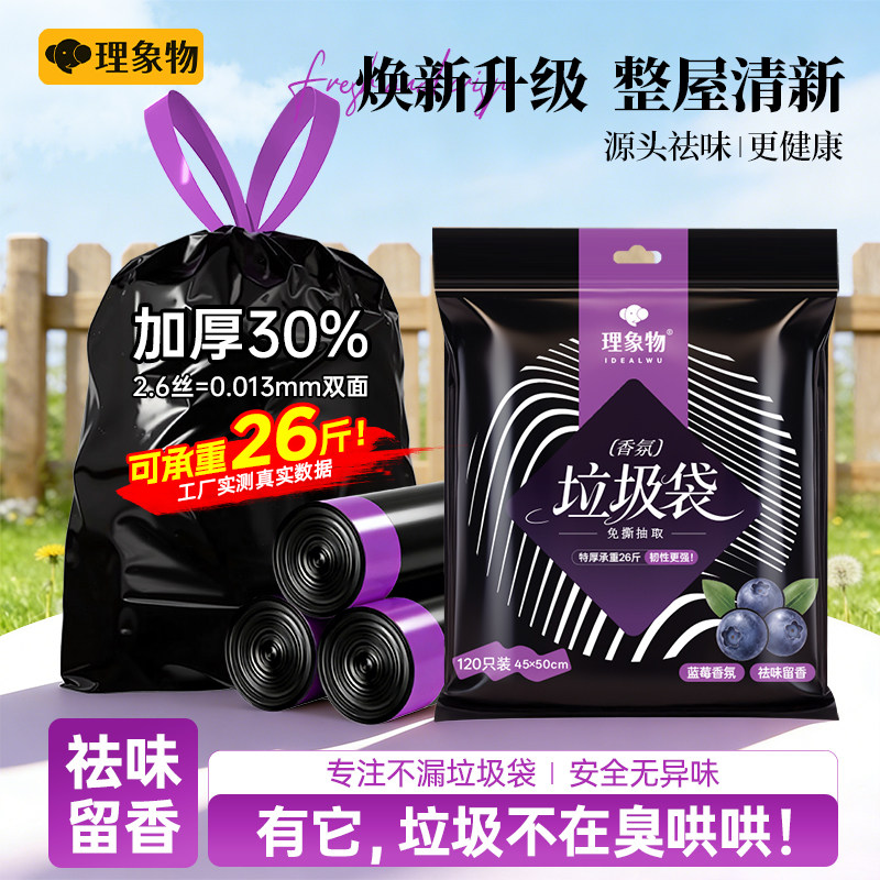 告别厨房异味！蓝莓香氛垃圾袋