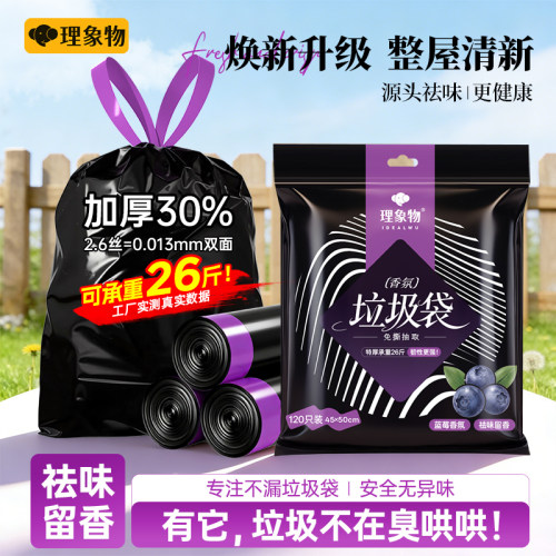 告别厨房异味！蓝莓香氛垃圾袋