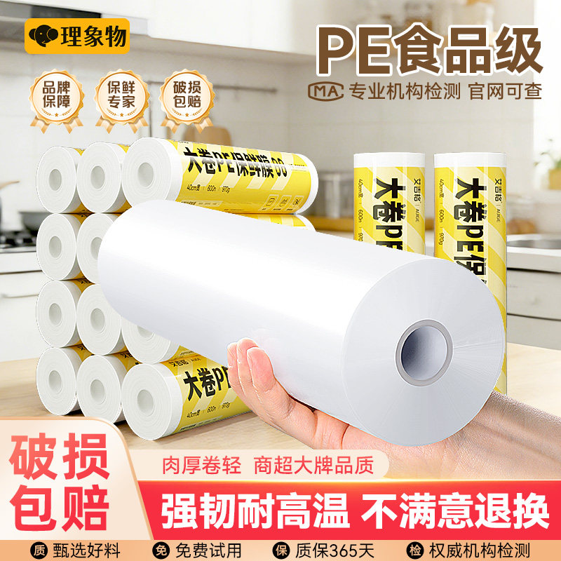 保鲜膜食品级PE家用耐高温商用切割盒大卷厨房微波炉冰箱冷藏专用