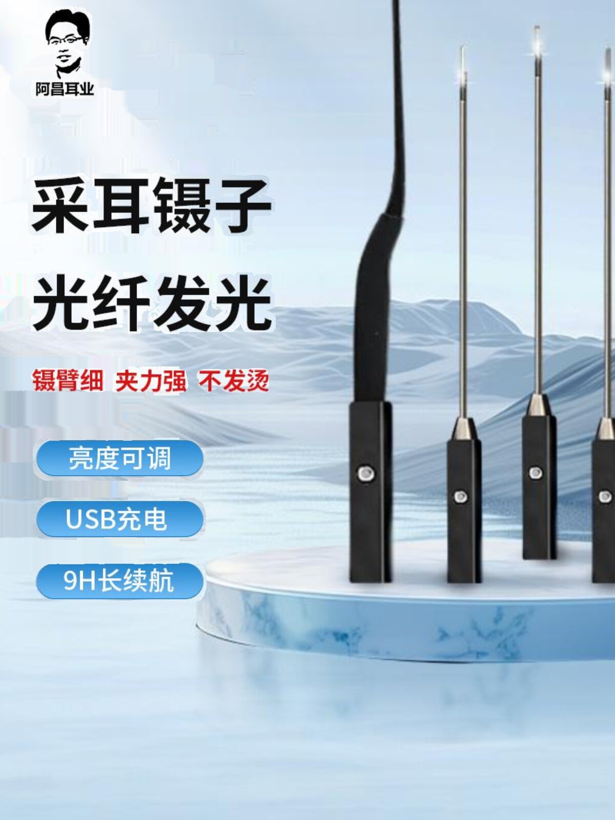 阿昌视觉耳勺光纤发光镊子与光充电耳采摘工具集儿童耳勺耳钩