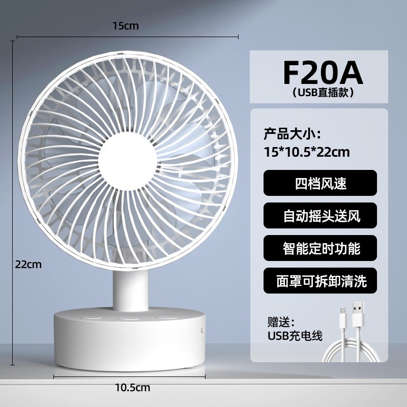 自动摇头小风扇usb充电学生宿舍床头办J公桌面定时静音大风力台式