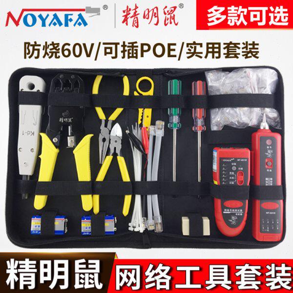 精明鼠NF-801R寻线仪网线钳套装网络工具水晶头寻线器测线仪专业